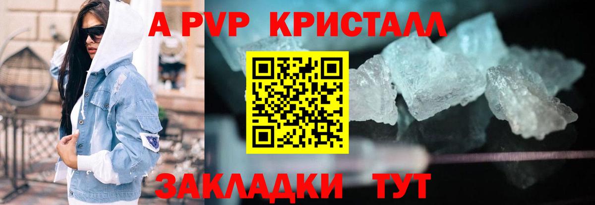 А ПВП кристаллы Десногорск