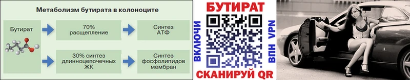 Бутират 99%  Десногорск 