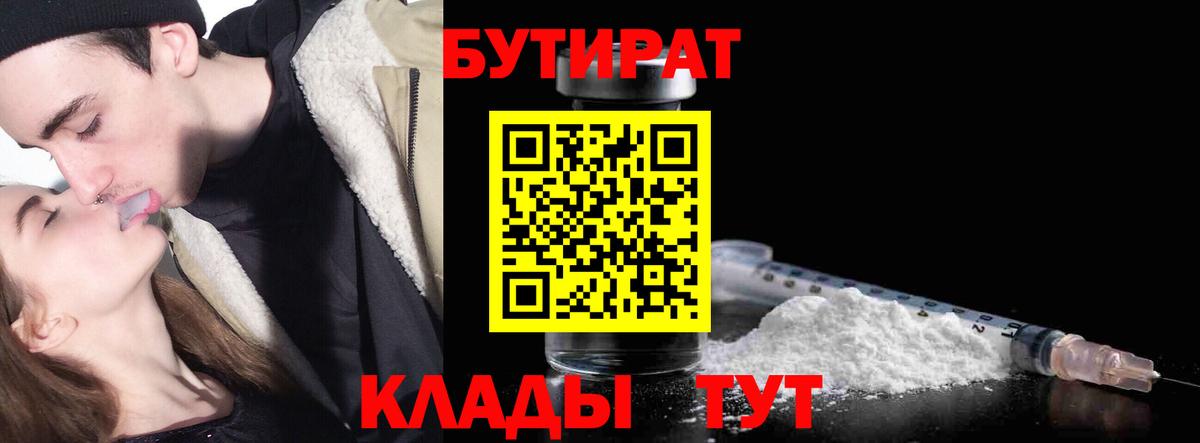Бутират  Вход с VPN  Десногорск  Бутират жидкий экстази 
