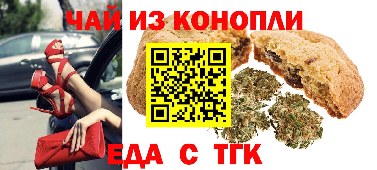 Еда ТГК конопля Десногорск